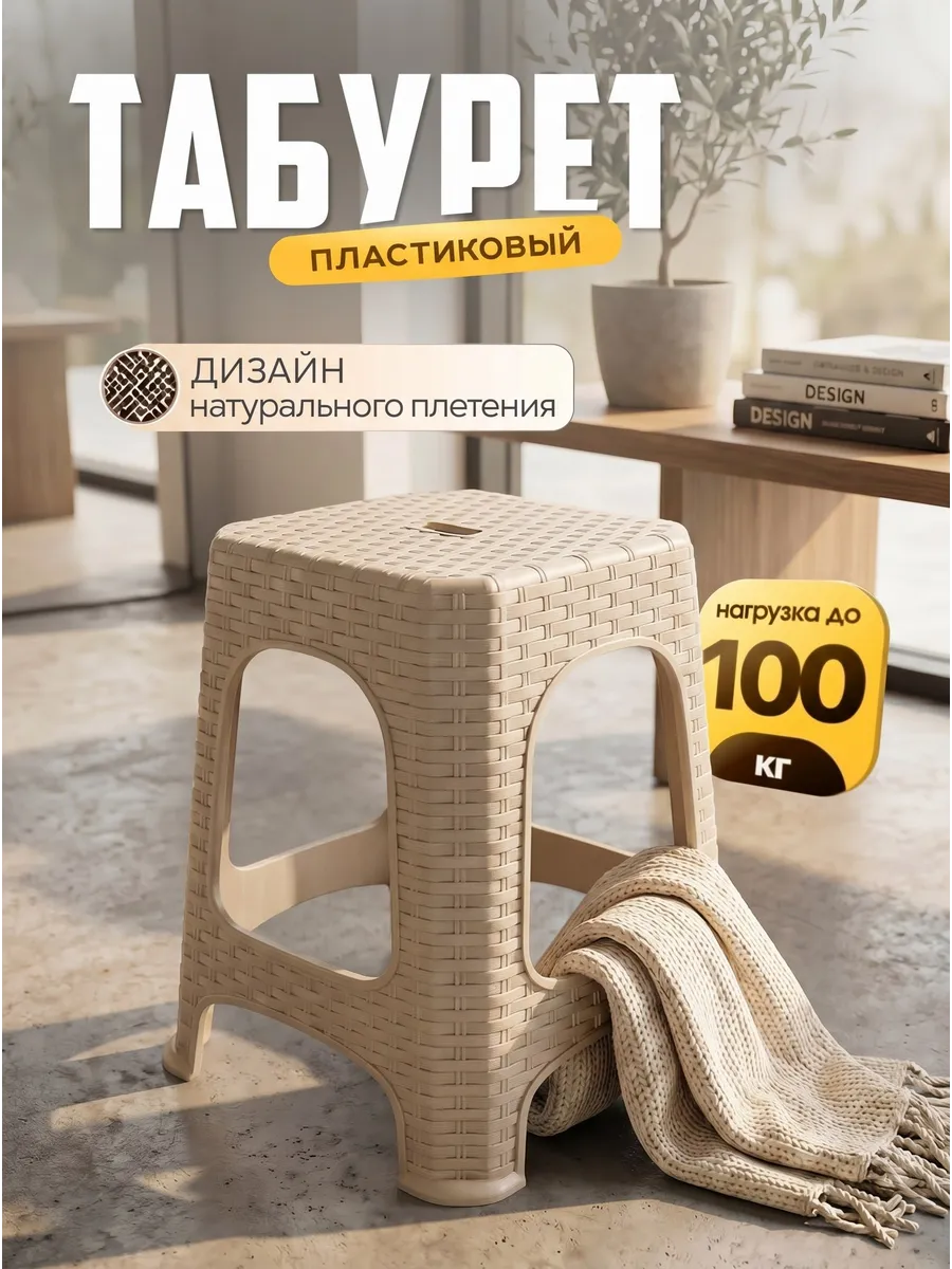 Табурет для кухни пластиковый