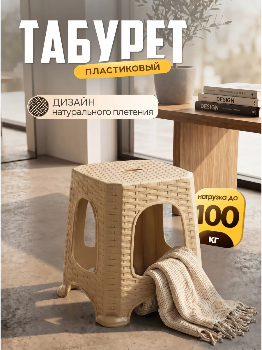 Табурет пластиковый для кухни