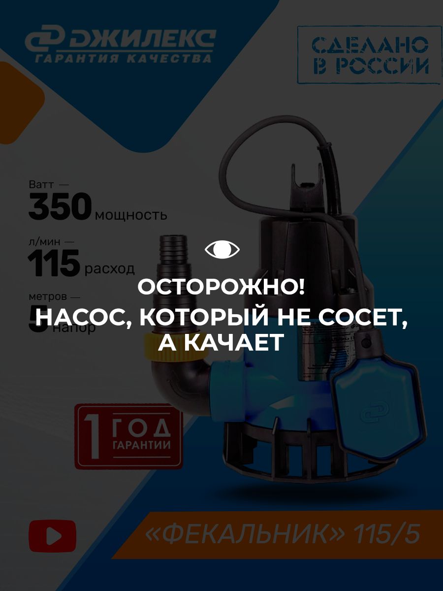 Насос фекальный-дренажный 115/5 для грязной воды ( 5307) джилекс 54786151  купить за 2 233 ₽ в интернет-магазине Wildberries