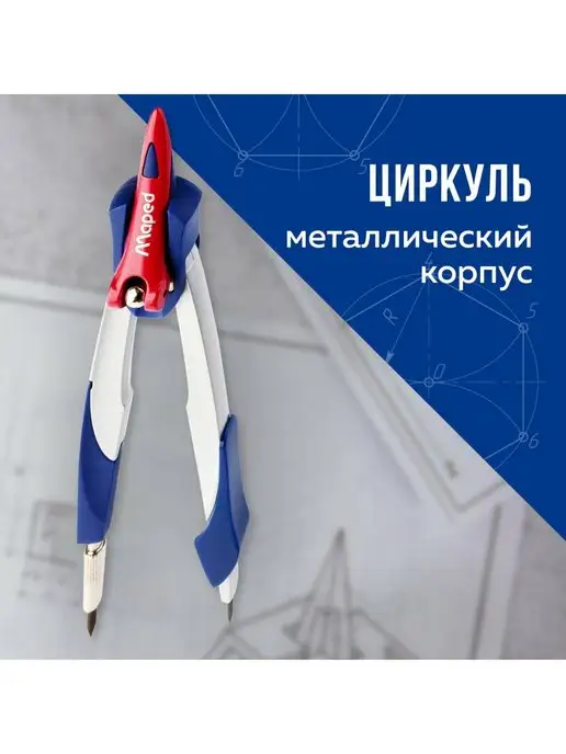 MAPED Циркуль 130мм, металл, грифель 2мм, вариант, фото 3