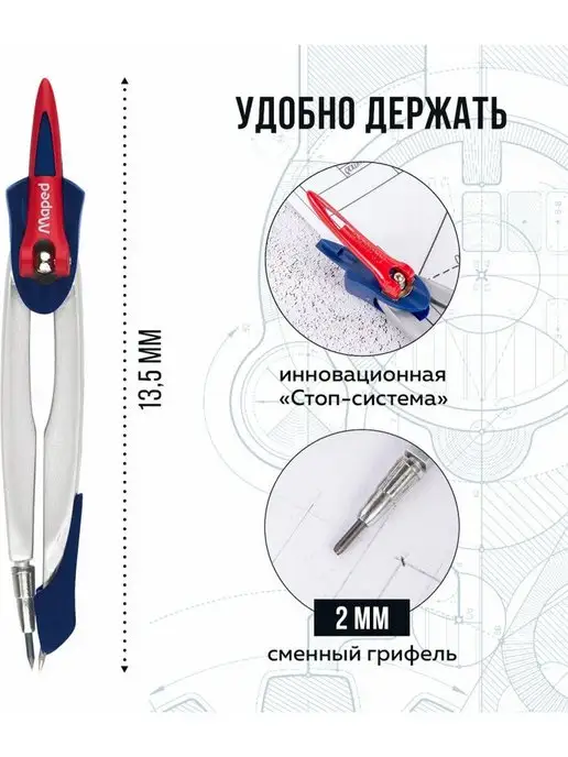 MAPED Циркуль 130мм, металл, грифель 2мм, вариант, фото 4