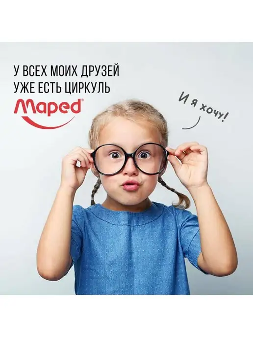MAPED Циркуль 130мм, металл, грифель 2мм, вариант, фото 7