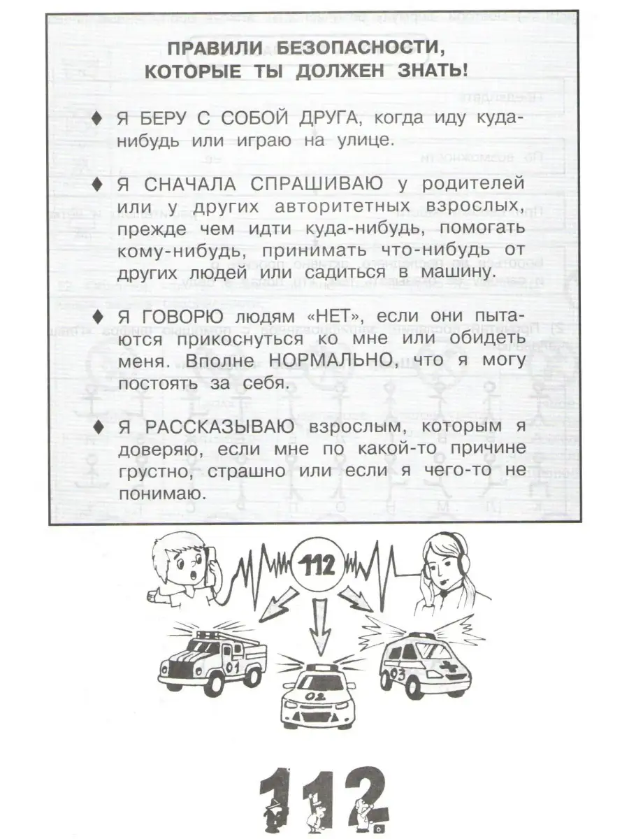 Задания по развитию способностей 4 класс Тетрадь В 2х частях Росткнига  54786528 купить за 379 ₽ в интернет-магазине Wildberries