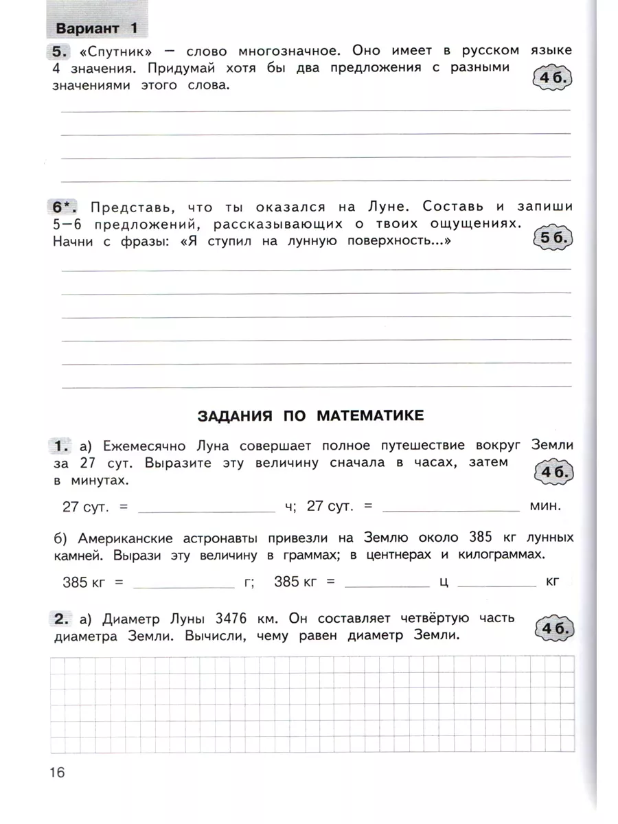 Комплексные работы по текстам 4 класс в 2-х частях ФГОС Росткнига 54786534  купить за 344 ₽ в интернет-магазине Wildberries