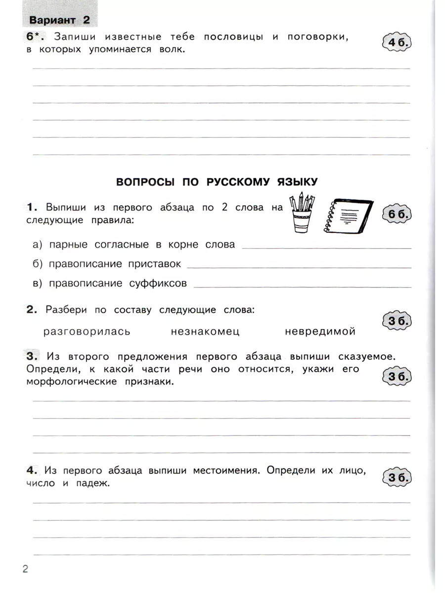 Комплексные работы по текстам 4 класс в 2-х частях ФГОС Росткнига 54786534  купить за 344 ₽ в интернет-магазине Wildberries