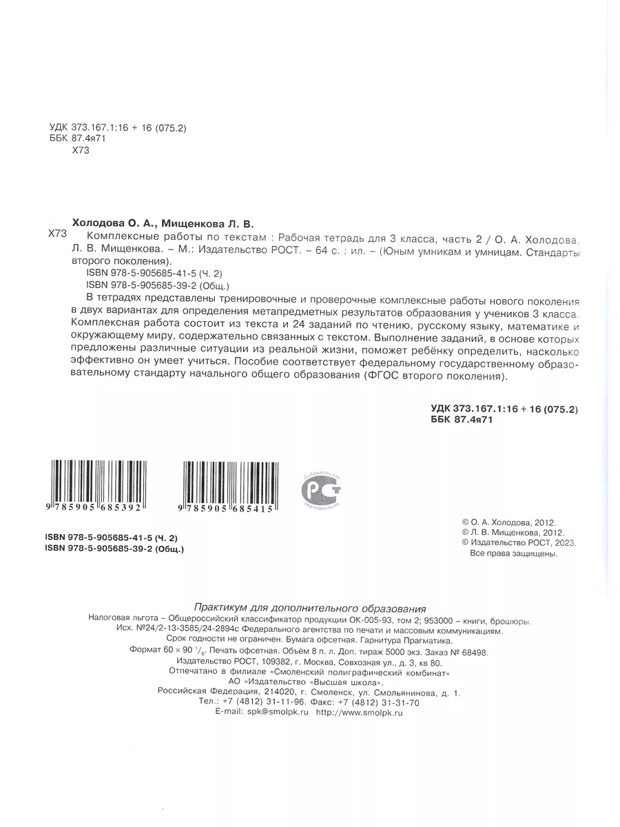 Комплексные работы по текстам 3 класс в 2-х частях ФГОС Росткнига 54786536  купить за 309 ₽ в интернет-магазине Wildberries