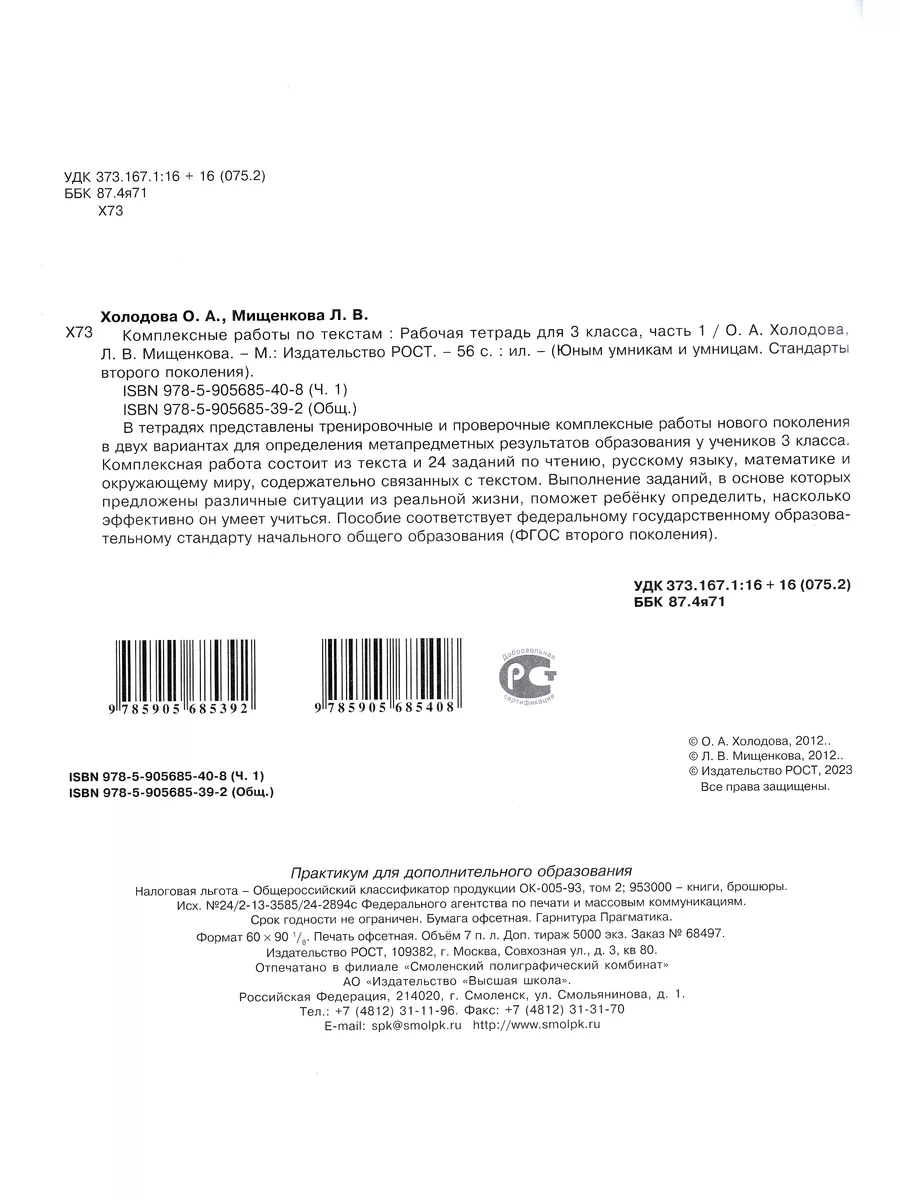 Комплексные работы по текстам 3 класс в 2-х частях ФГОС Росткнига 54786536  купить за 309 ₽ в интернет-магазине Wildberries