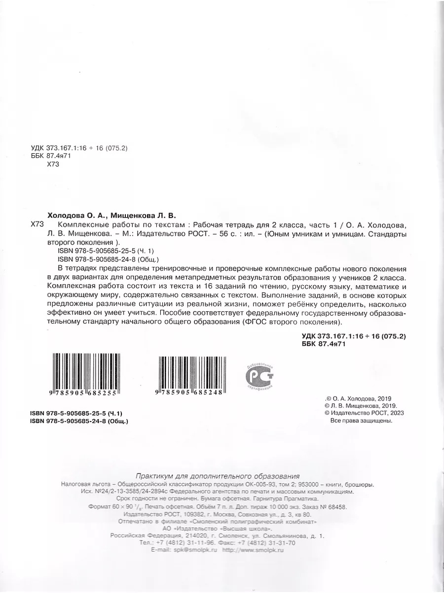 Комплексные работы по текстам 2 класс в 2-х частях ФГОС Росткнига 54786539  купить за 344 ₽ в интернет-магазине Wildberries