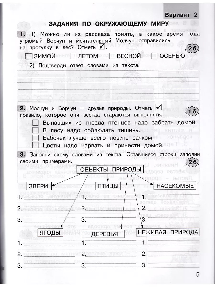 Комплексные работы по текстам 2 класс в 2-х частях ФГОС Росткнига 54786539  купить за 344 ₽ в интернет-магазине Wildberries