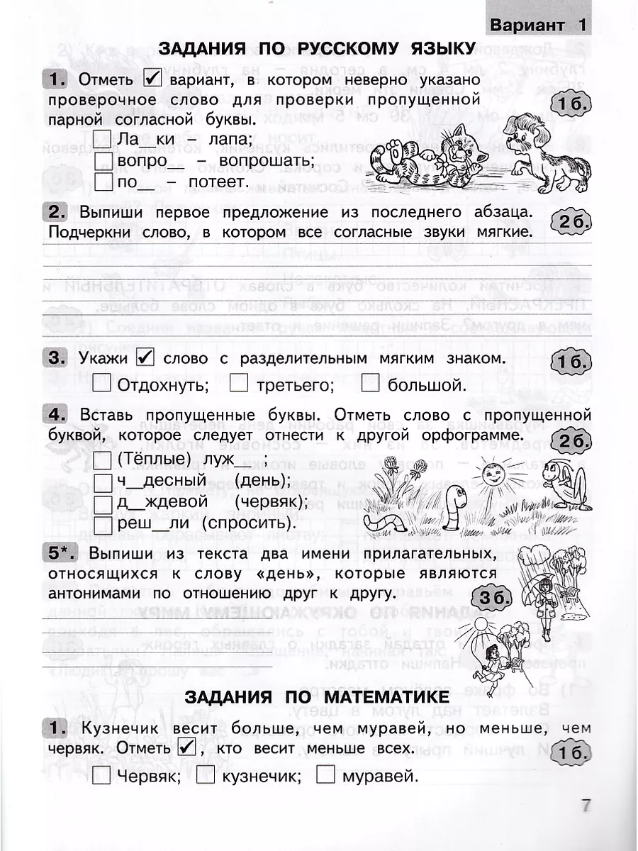 Комплексные работы по текстам 2 класс в 2-х частях ФГОС Росткнига 54786539  купить за 344 ₽ в интернет-магазине Wildberries