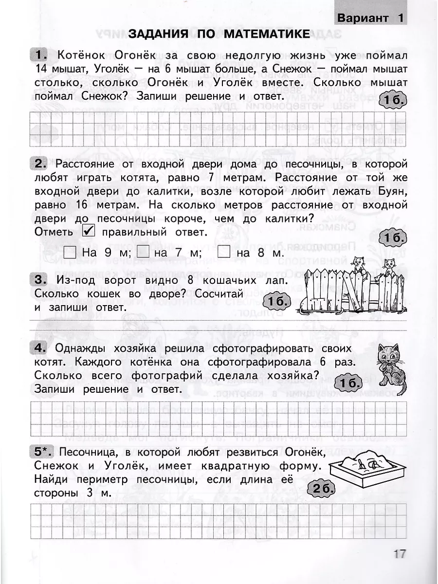 Комплексные работы по текстам 2 класс в 2-х частях ФГОС Росткнига 54786539  купить за 309 ₽ в интернет-магазине Wildberries