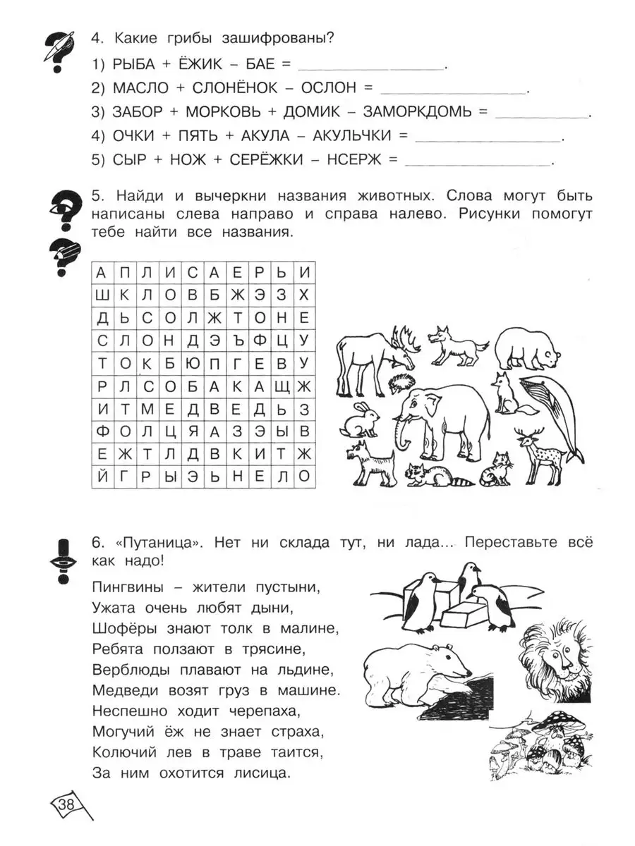 Юным умникам и умницам 2 класс Рабочая тетрадь в 2-х частях Росткнига  54786540 купить за 379 ₽ в интернет-магазине Wildberries