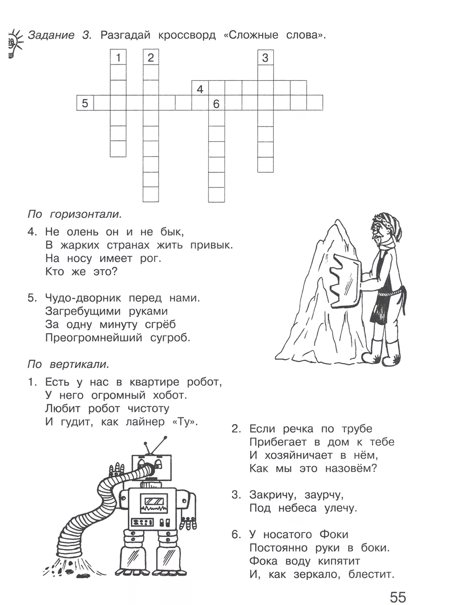 Занимательный русский язык 3 класс Тетрадь В 2-х частях Росткнига 54786542  купить за 344 ₽ в интернет-магазине Wildberries