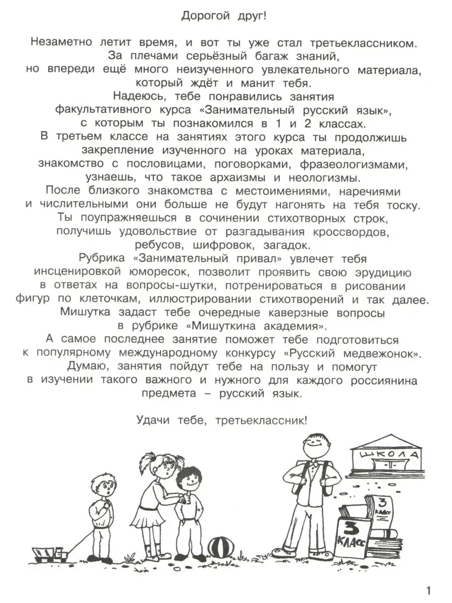 Занимательный русский язык 3 класс Тетрадь В 2-х частях Росткнига 54786542  купить за 344 ₽ в интернет-магазине Wildberries