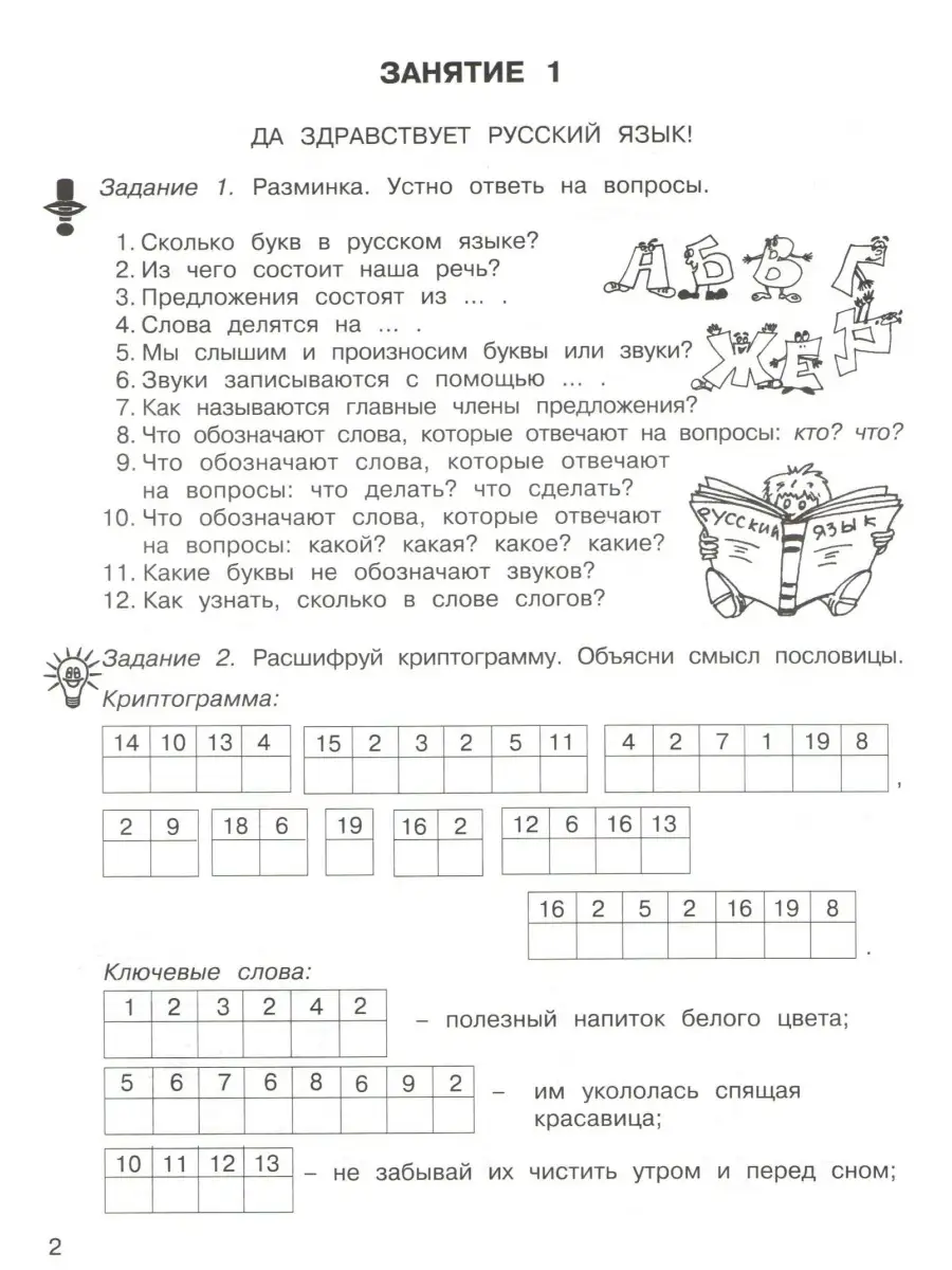 Занимательный русский язык 3 класс Тетрадь В 2-х частях Росткнига 54786542  купить за 344 ₽ в интернет-магазине Wildberries