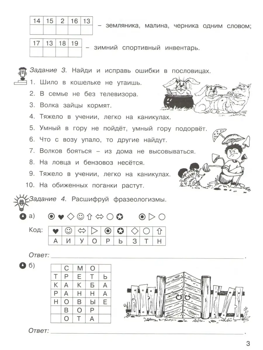 Занимательный русский язык 3 класс Тетрадь В 2-х частях Росткнига 54786542  купить за 344 ₽ в интернет-магазине Wildberries