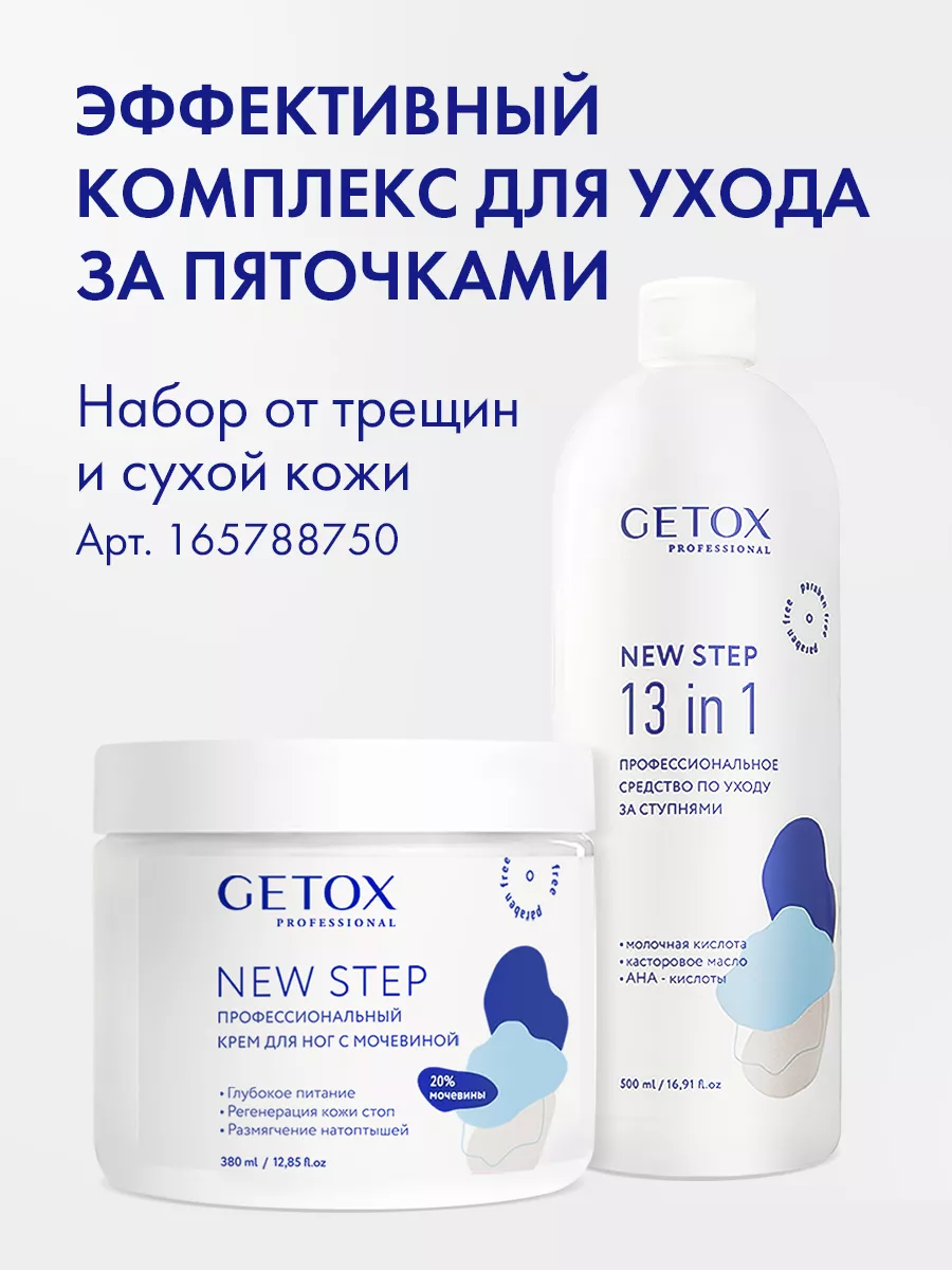 Увлажняющий крем для гладких пяток и стоп ног с мочевиной Getox 54787513  купить за 432 ₽ в интернет-магазине Wildberries