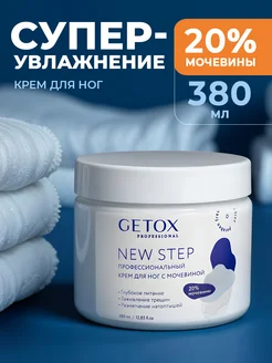 Увлажняющий крем с мочевиной для пяток и стоп ног Getox 54787513 купить за 355 ₽ в интернет-магазине Wildberries