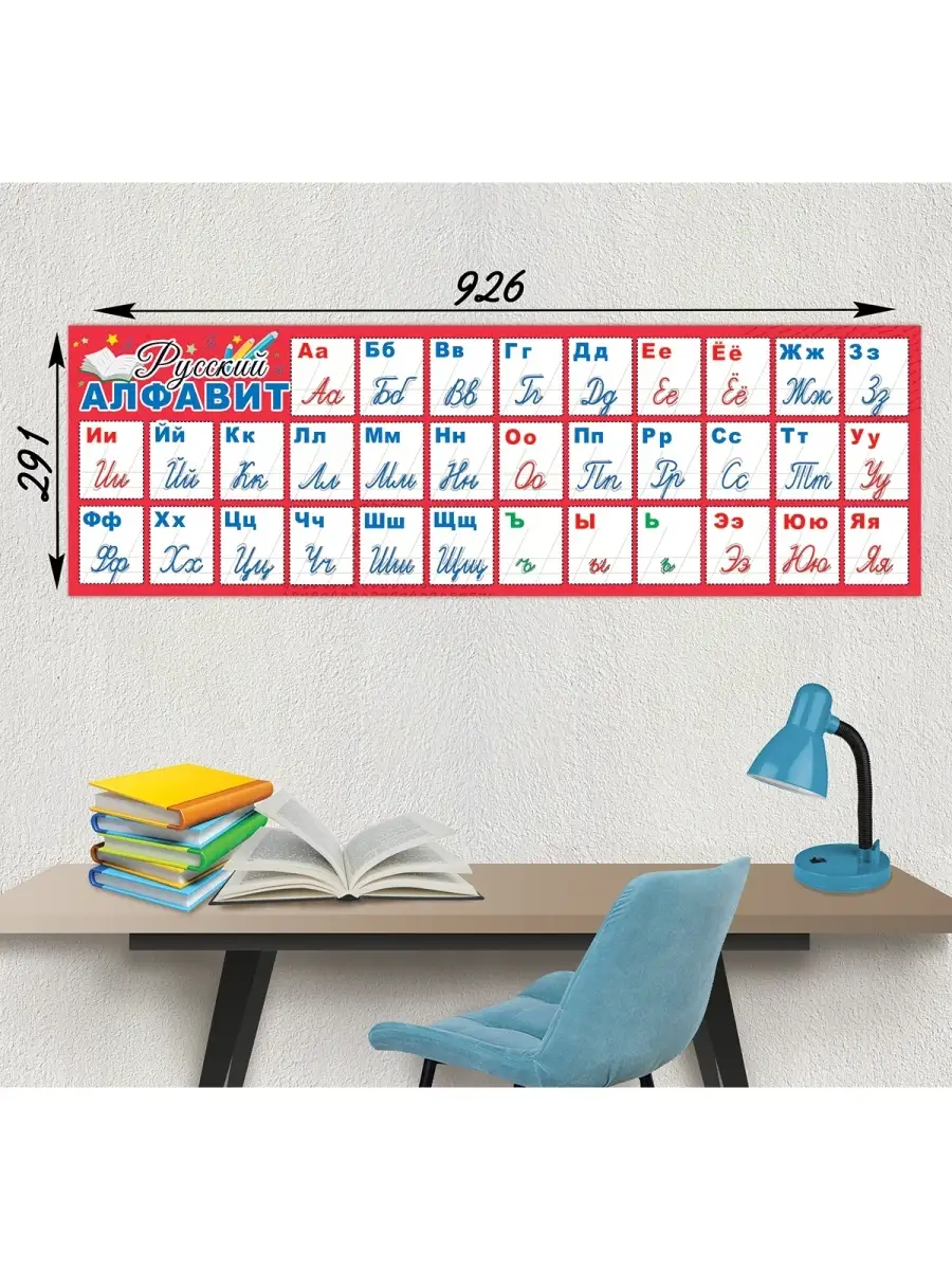 Плакат в школу Лента букв и звуков на стену над доской ГК Горчаков 54787641  купить за 167 ₽ в интернет-магазине Wildberries