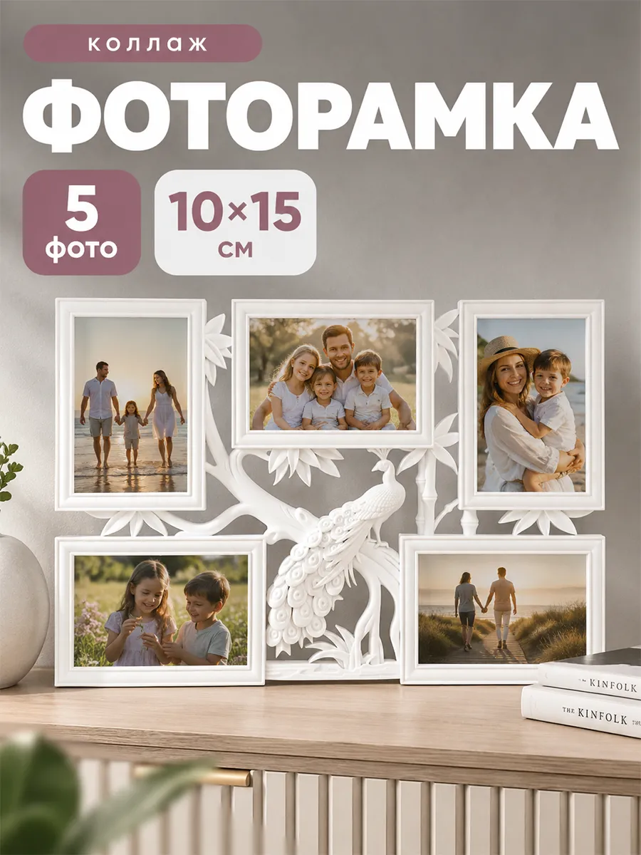 Фоторамка коллаж на 5 фото