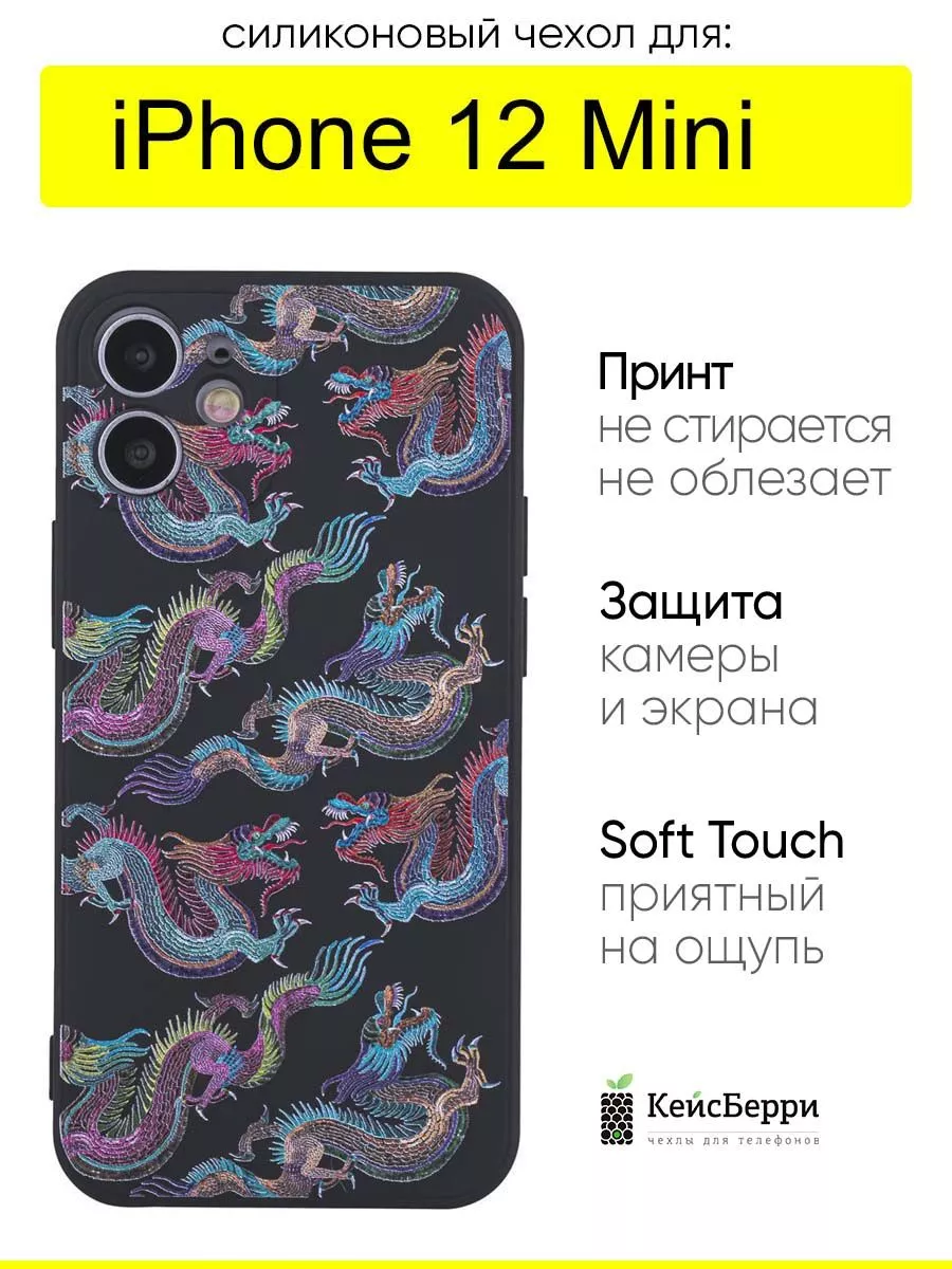 КейсБерри Чехол для iPhone 12 Mini, серия Soft