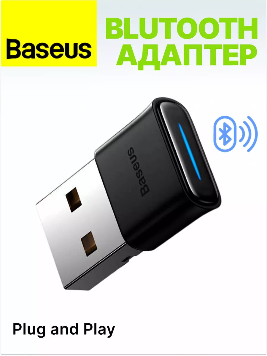 Bluetooth адаптер для компьютера BASEUS 54791961 купить за 700 ₽ в  интернет-магазине Wildberries