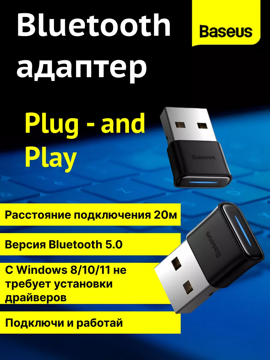 Bluetooth адаптер для компьютера BASEUS 54791961 купить за 700 ₽ в  интернет-магазине Wildberries