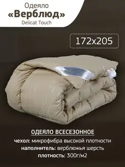 Одеяло 172х205 верблюжья шерсть GOLDTEX hometextile 54793309 купить за 4 088 ₽ в интернет-магазине Wildberries