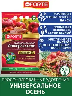 Осеннее удобрение для сада и огорода, пакет 2,5 кг Bona Forte 54793566 купить за 631 ₽ в интернет-магазине Wildberries