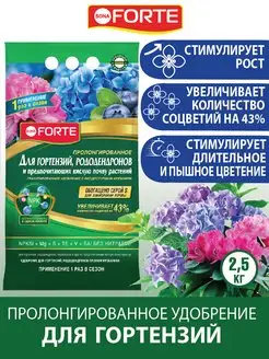 Удобрение для гортензий садовых весеннее пролонгированное Bona Forte 54793567 купить за 555 ₽ в интернет‑магазине Wildberries