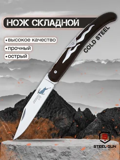 Нож складной туристический Kudu Lite Cold Steel 54793989 купить за 1 362 ₽ в интернет-магазине Wildberries