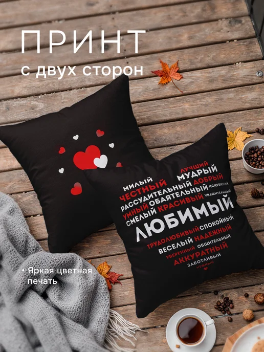 Заверните! Подушка подарок любимому мужчине, мужу, черный, фото 2