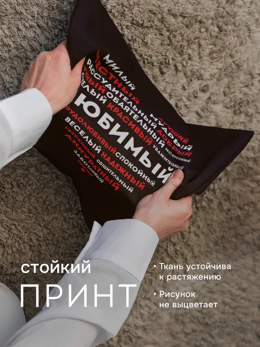 Заверните! Подушка подарок любимому мужчине, мужу, черный, фото 5