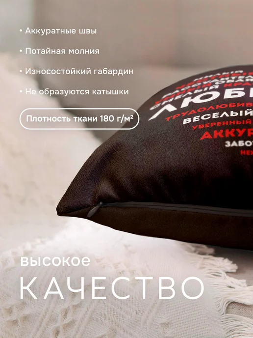 Заверните! Подушка подарок любимому мужчине, мужу, черный, фото 8