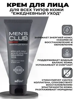 Крем для лица "Mens Club" БЕЛИТА БЕЛИТА 54795243 купить за 180 ₽ в интернет-магазине Wildberries