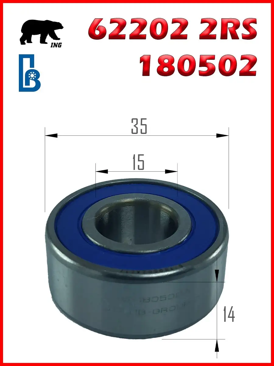 Подшипник 62202 Nsk Купить