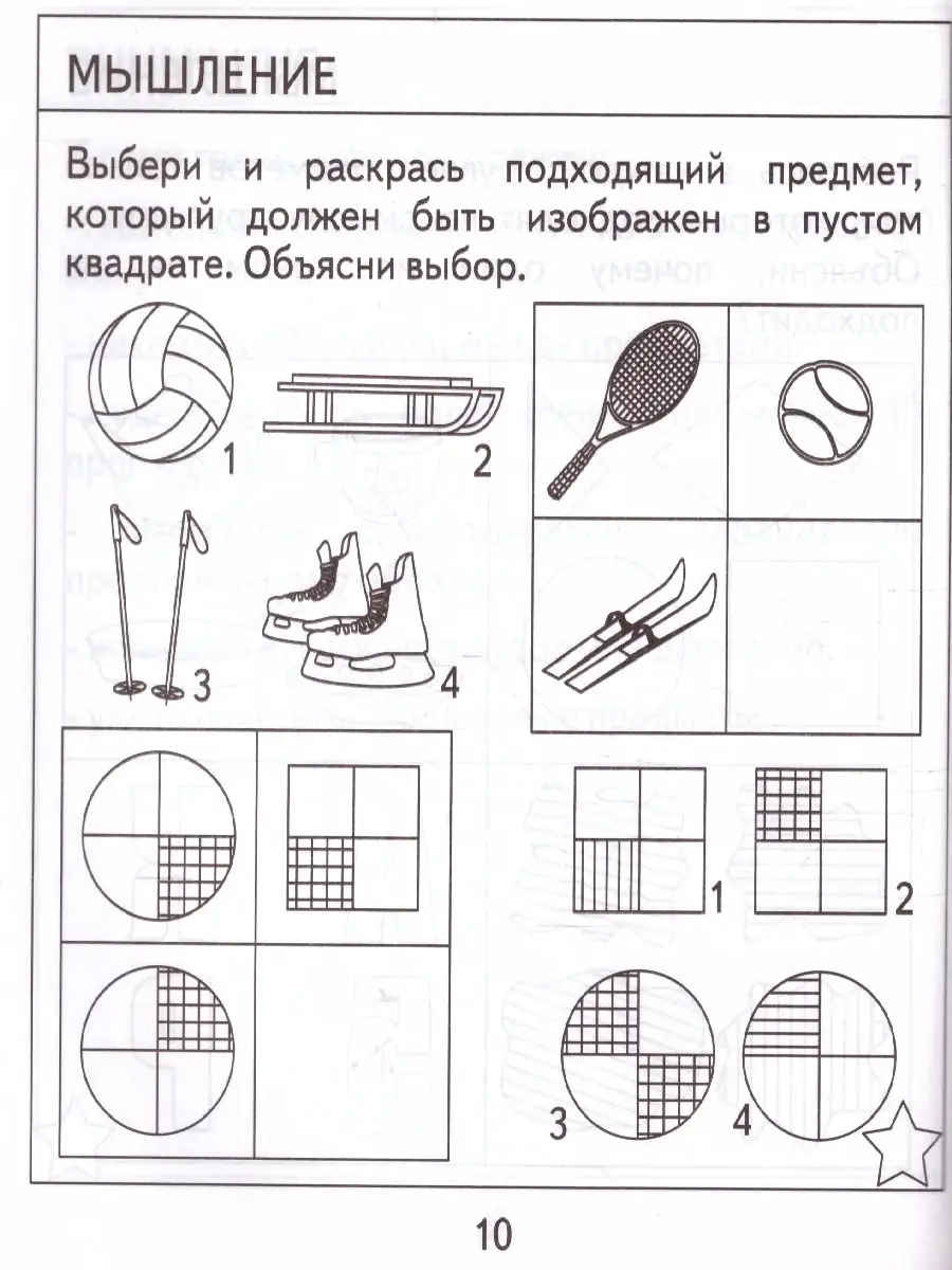 Проверяем знания дошкольника. Тесты для детей 7 лет. Ч.2 Весна-Дизайн  54796279 купить за 108 ₽ в интернет-магазине Wildberries