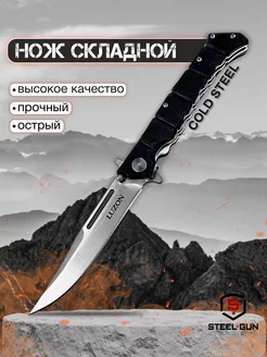 Нож складной охотничий Luzon Medium Cold Steel 54796606 купить за 6 818 ₽ в интернет-магазине Wildberries