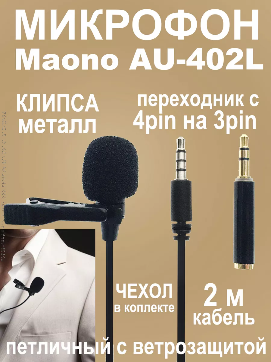 Микрофон петличный Maono AU-402L