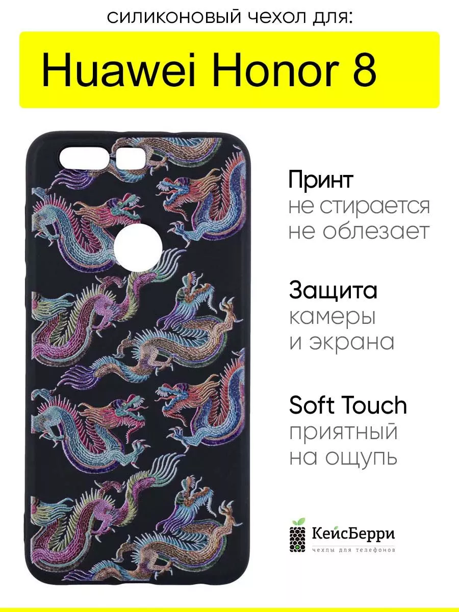 Чехол для Huawei Honor 8, серия Soft КейсБерри 54797529 купить за 348 ₽ в  интернет-магазине Wildberries