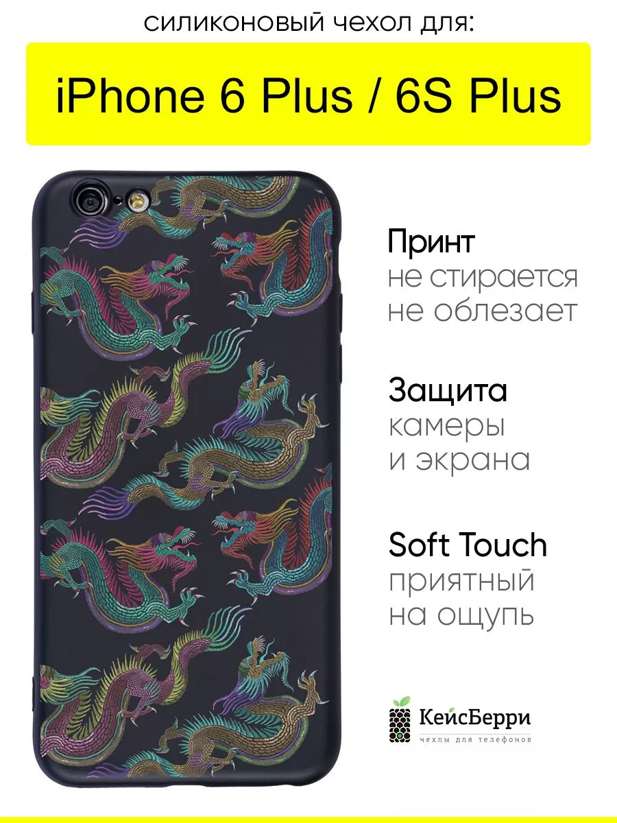 Чехол для iPhone 6 Plus, 6S Plus, серия Soft КейсБерри 54801663 купить за  459 ₽ в интернет-магазине Wildberries