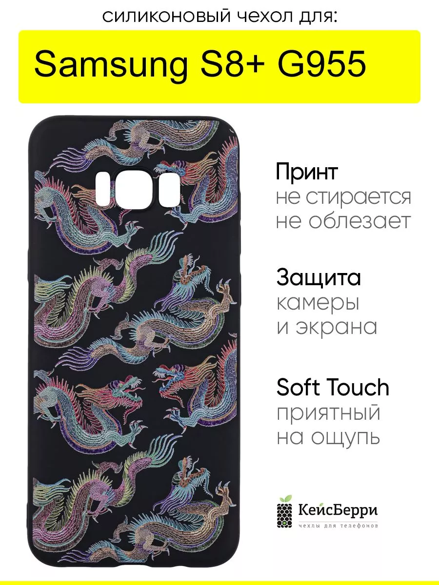 Чехол для Samsung Galaxy S8+ G955, серия Soft КейсБерри 54803597 купить за  401 ₽ в интернет-магазине Wildberries