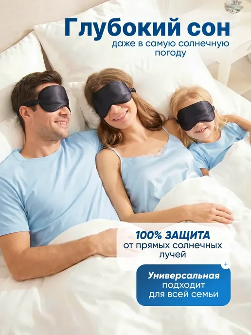 MARCELO LUCCI Маска повязка для сна шелковая на глаза, вариант, фото 3