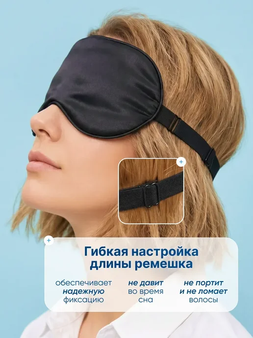 MARCELO LUCCI Маска повязка для сна шелковая на глаза, вариант, фото 4