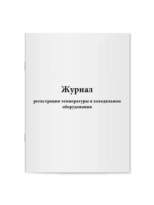 мирея Комплект журналов по общественному питанию, вариант, фото 6