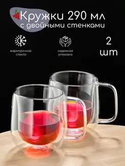 Набор кружек 290мл 2шт My Beauty Home 54811169 купить за 498 ₽ в интернет-магазине Wildberries