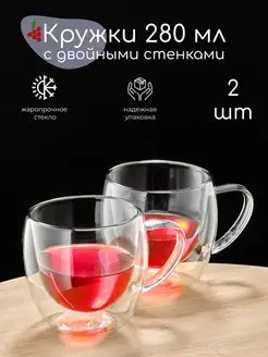 Набор кружек 280мл 2шт My Beauty Home 54811340 купить за 475 ₽ в интернет-магазине Wildberries