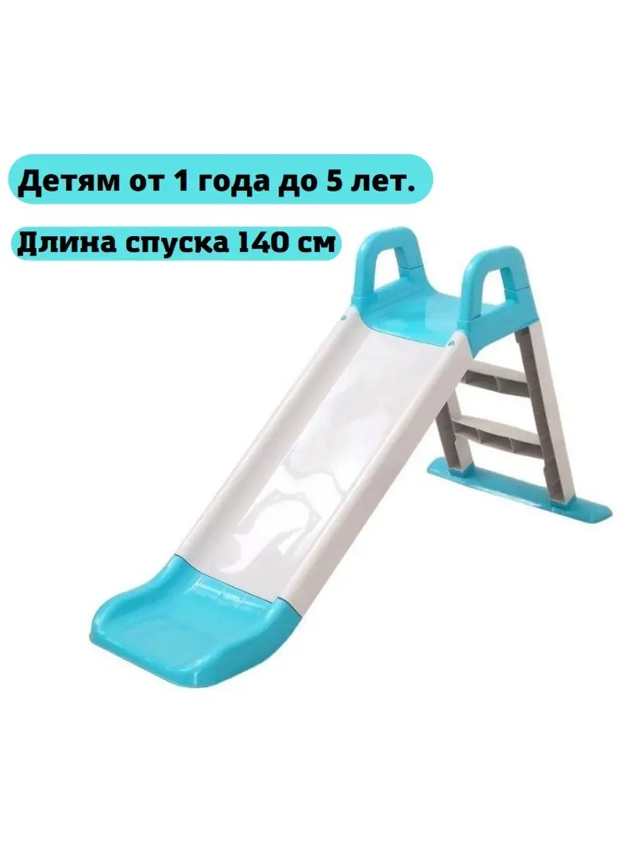 Купить Горки детские пластиковые 3м на площадку или домой в Киеве в магазине | эталон62.рф