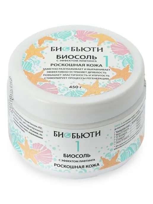 БиоБьюти Биосоль №1 "РОСКОШНАЯ КОЖА" с эффeктом лифтинга, вариант