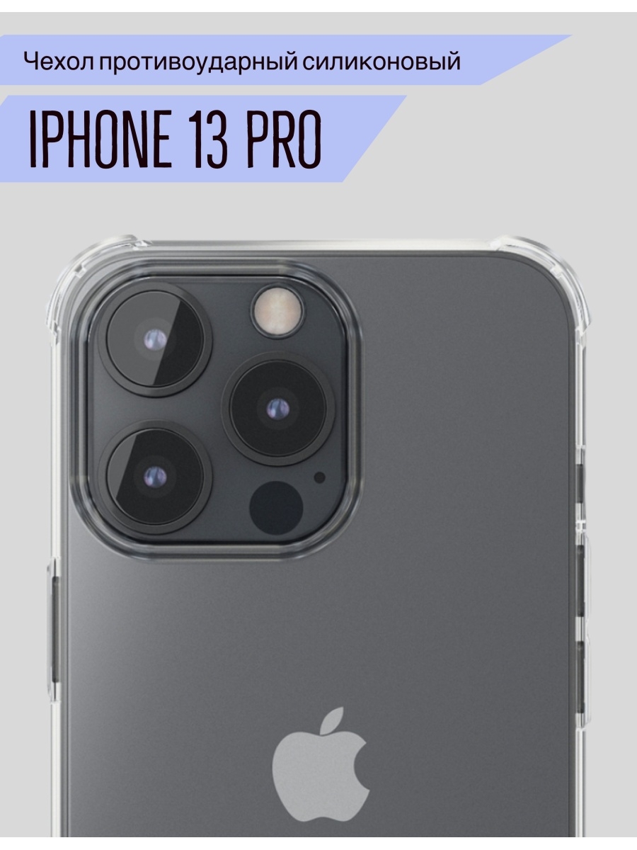 Крышка на айфон 13 про. Iphone 13 Pro. Iphone 12 Pro и 13 Pro. Чехлы эпл айфон 13 про. Apple iphone 13 Pro чехол.